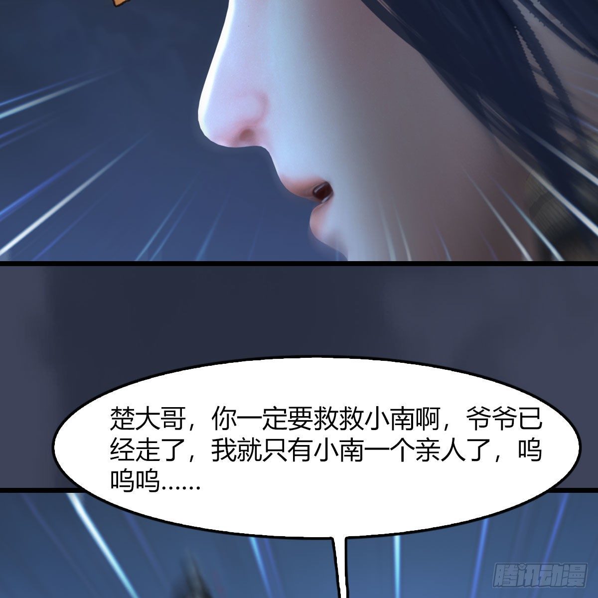 堕玄师韩漫全集-第490话：小南快不行了无删减无遮挡章节图片 