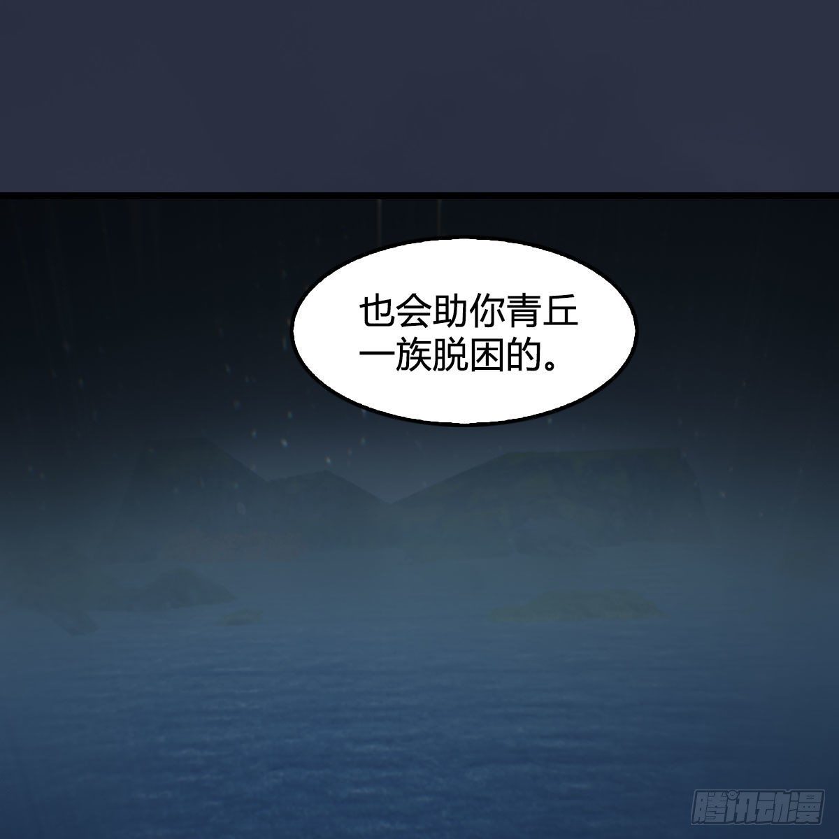 堕玄师韩漫全集-第491话：丁铭再现无删减无遮挡章节图片 