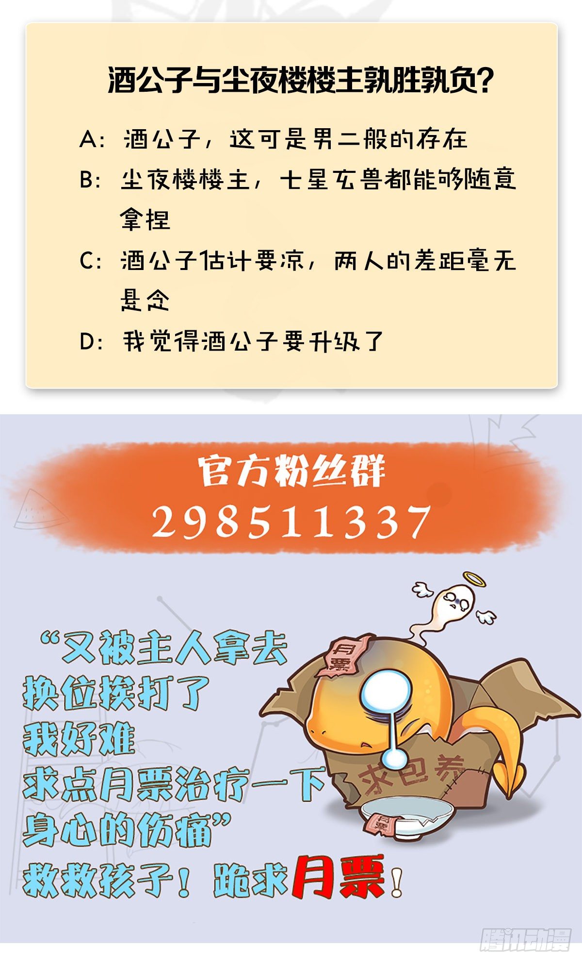 堕玄师韩漫全集-第493话：月相杯无删减无遮挡章节图片 