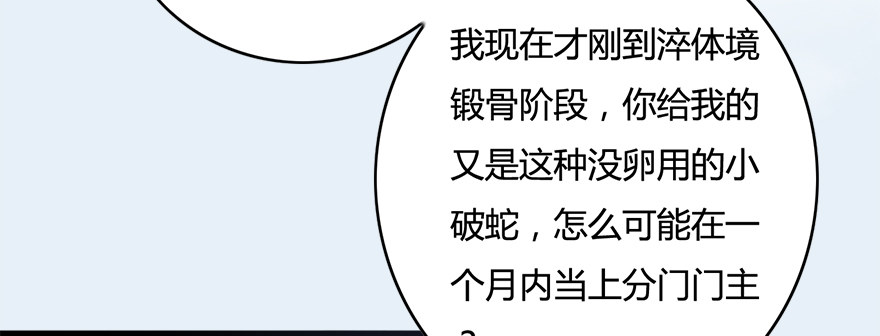 堕玄师韩漫全集-006.觉醒的司小南无删减无遮挡章节图片 