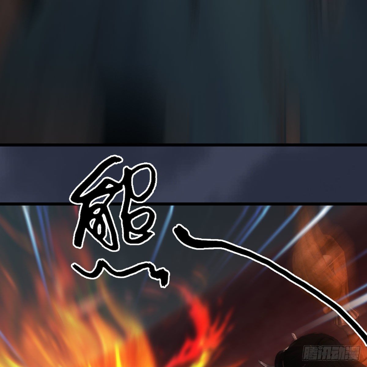 堕玄师韩漫全集-第494话：中州报急无删减无遮挡章节图片 