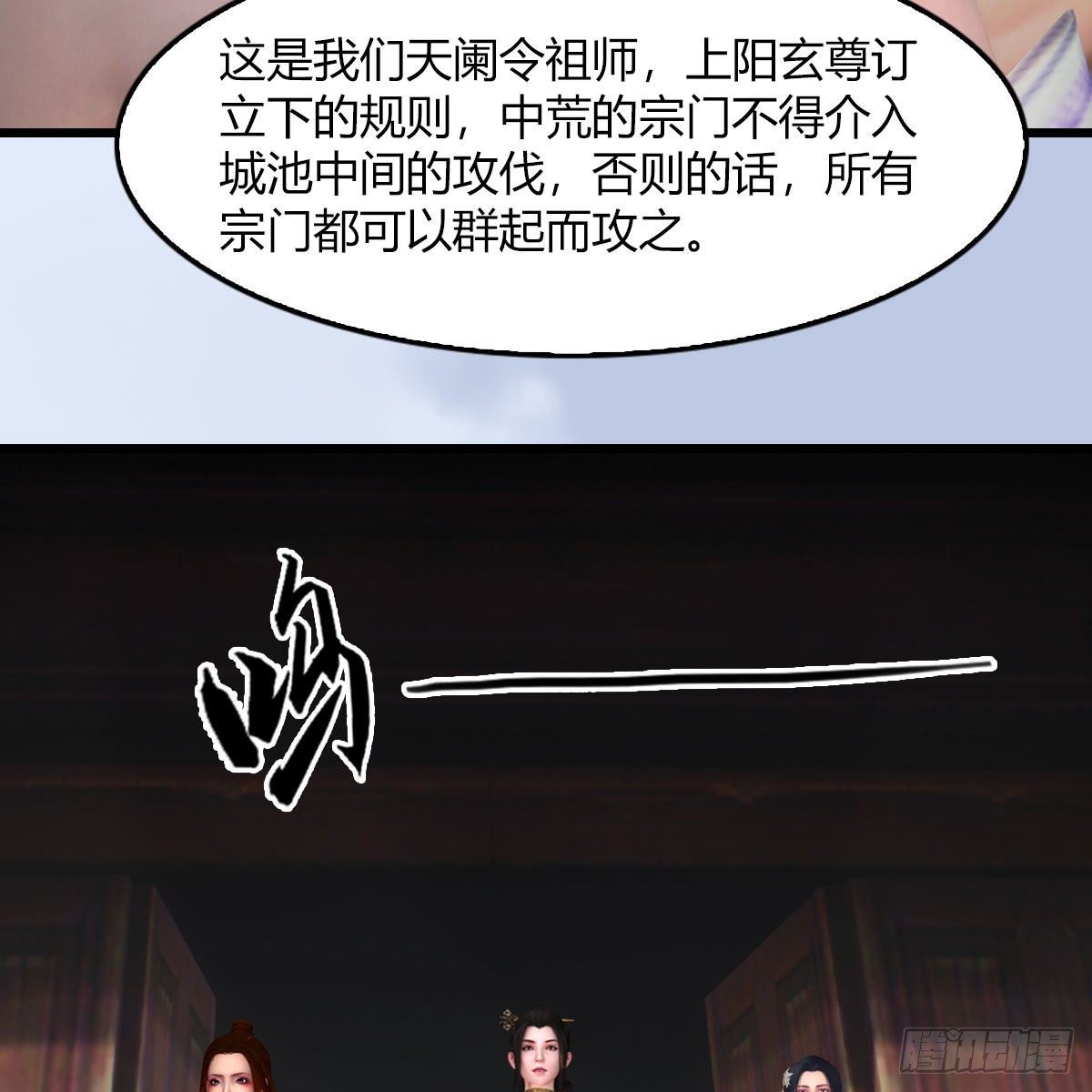 堕玄师韩漫全集-第495话：丁铭率军无删减无遮挡章节图片 