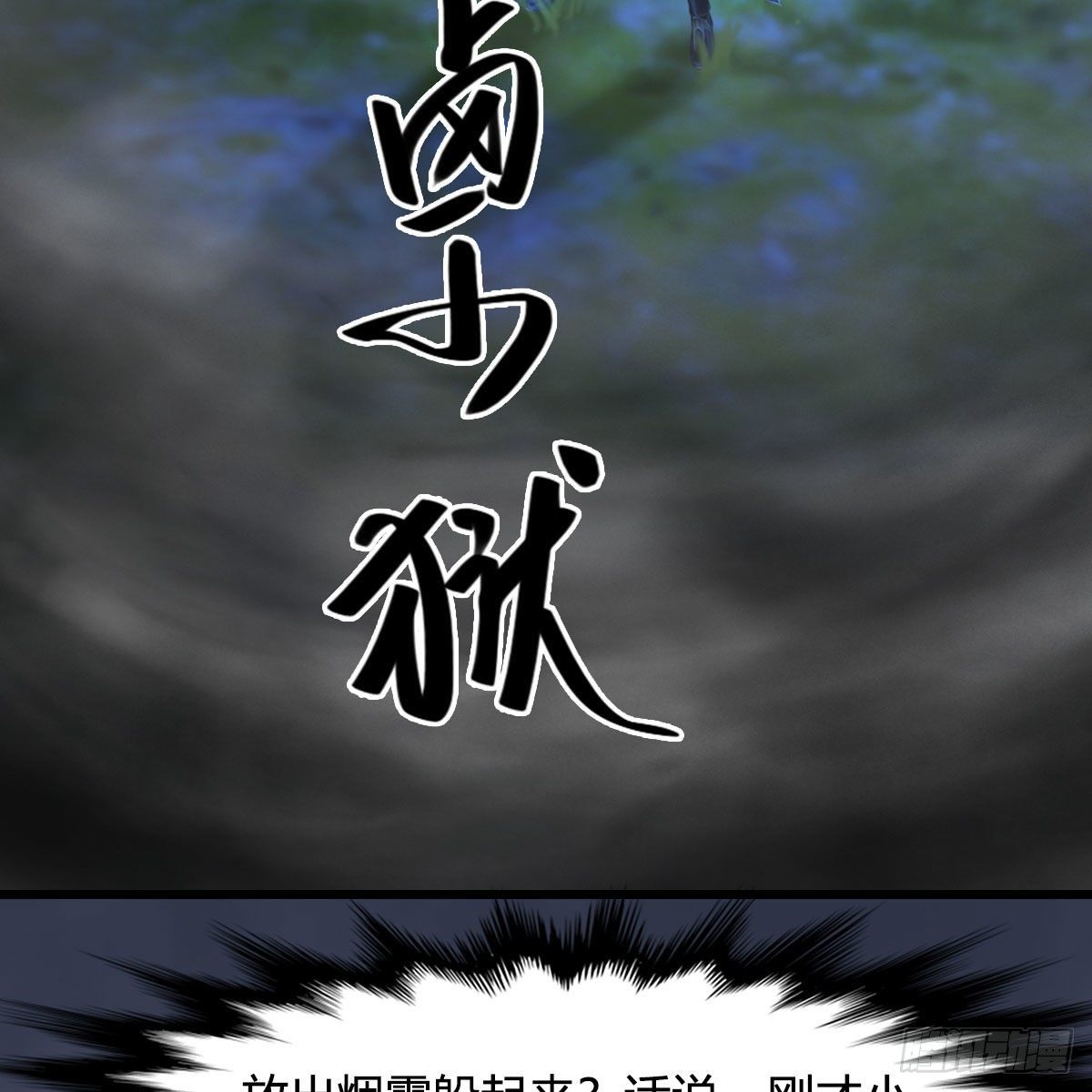 堕玄师韩漫全集-第498话：宋帝王无删减无遮挡章节图片 