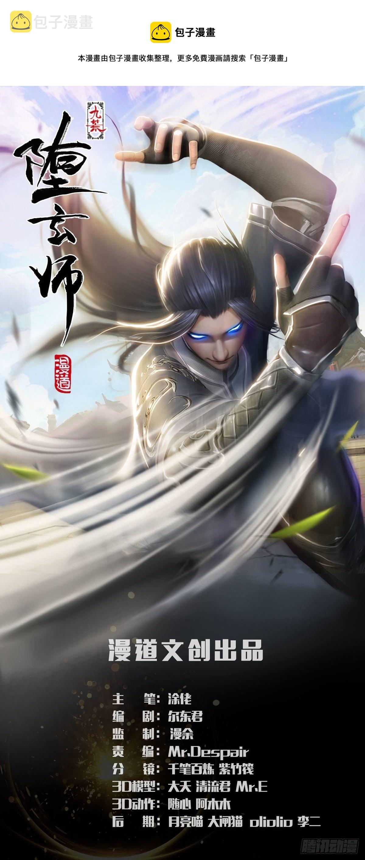 堕玄师韩漫全集-第500话：冬至雪VS平等王无删减无遮挡章节图片 