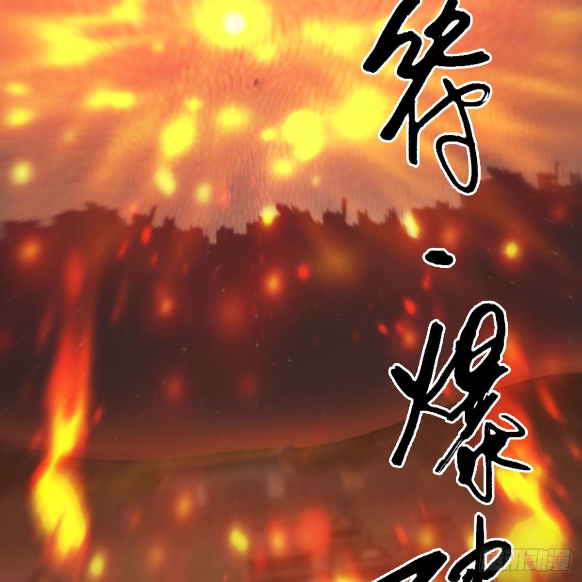 堕玄师韩漫全集-第500话：冬至雪VS平等王无删减无遮挡章节图片 