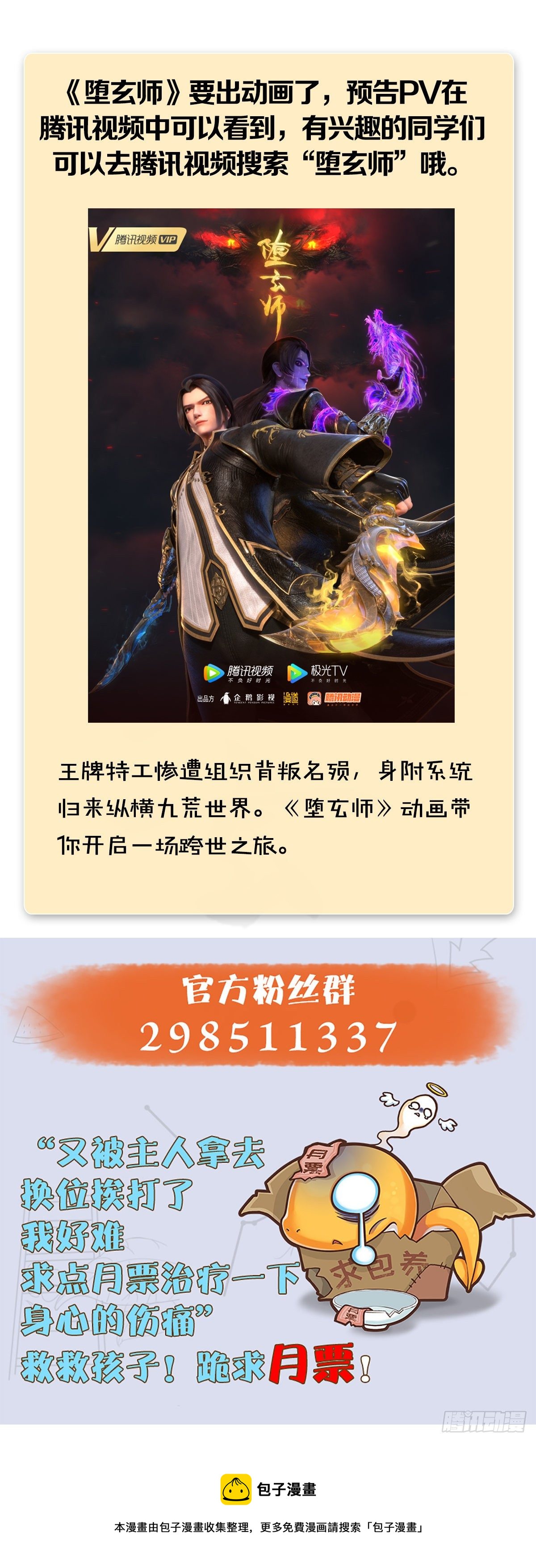 堕玄师韩漫全集-第500话：冬至雪VS平等王无删减无遮挡章节图片 