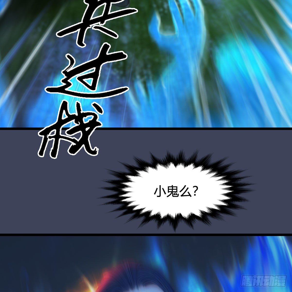 堕玄师韩漫全集-第501话：楚越VS阎罗王无删减无遮挡章节图片 