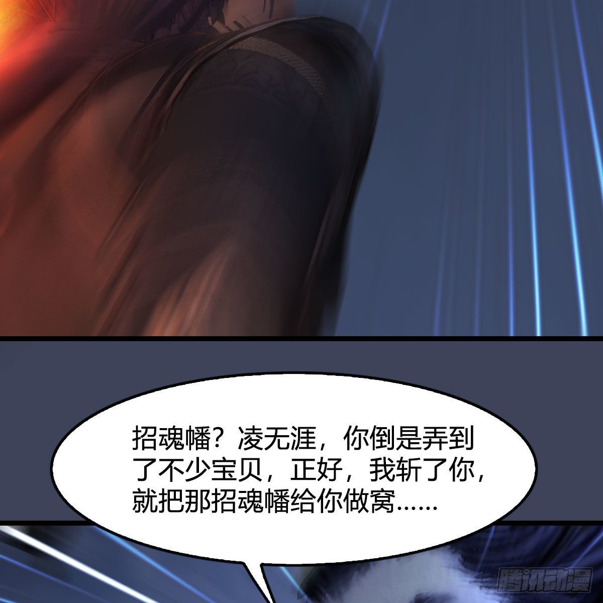 堕玄师韩漫全集-第501话：楚越VS阎罗王无删减无遮挡章节图片 