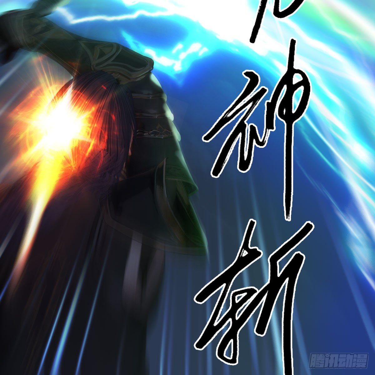 堕玄师韩漫全集-第501话：楚越VS阎罗王无删减无遮挡章节图片 
