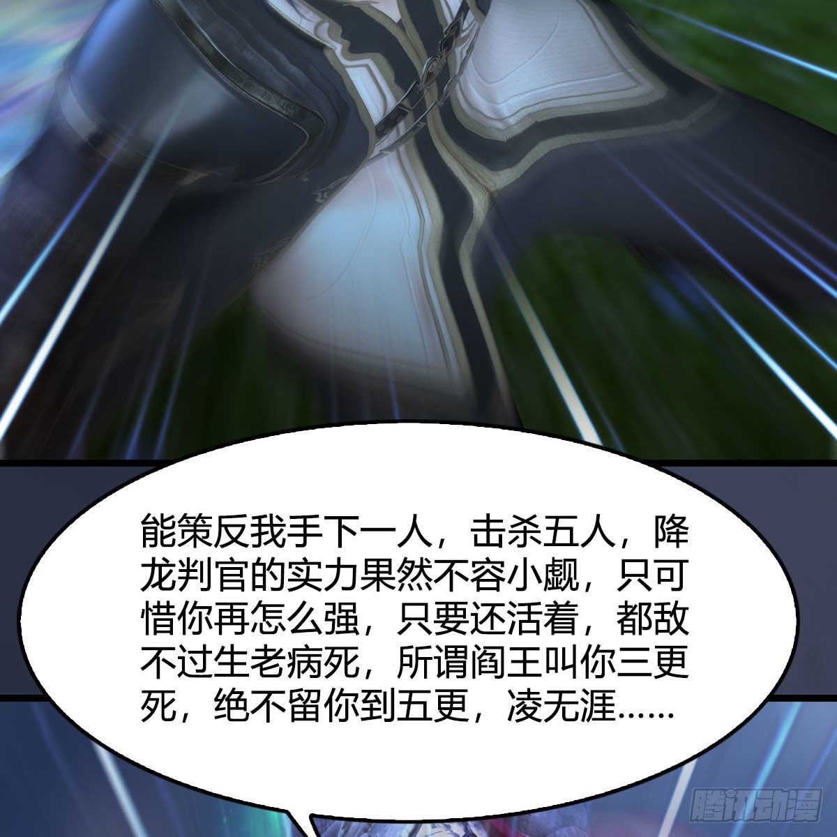 堕玄师韩漫全集-第501话：楚越VS阎罗王无删减无遮挡章节图片 