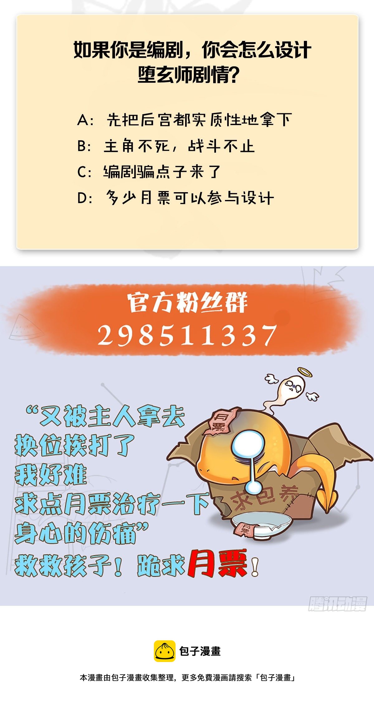 堕玄师韩漫全集-第501话：楚越VS阎罗王无删减无遮挡章节图片 