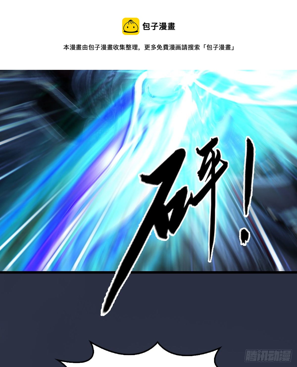 堕玄师韩漫全集-第502话：绝不回头看爆炸无删减无遮挡章节图片 