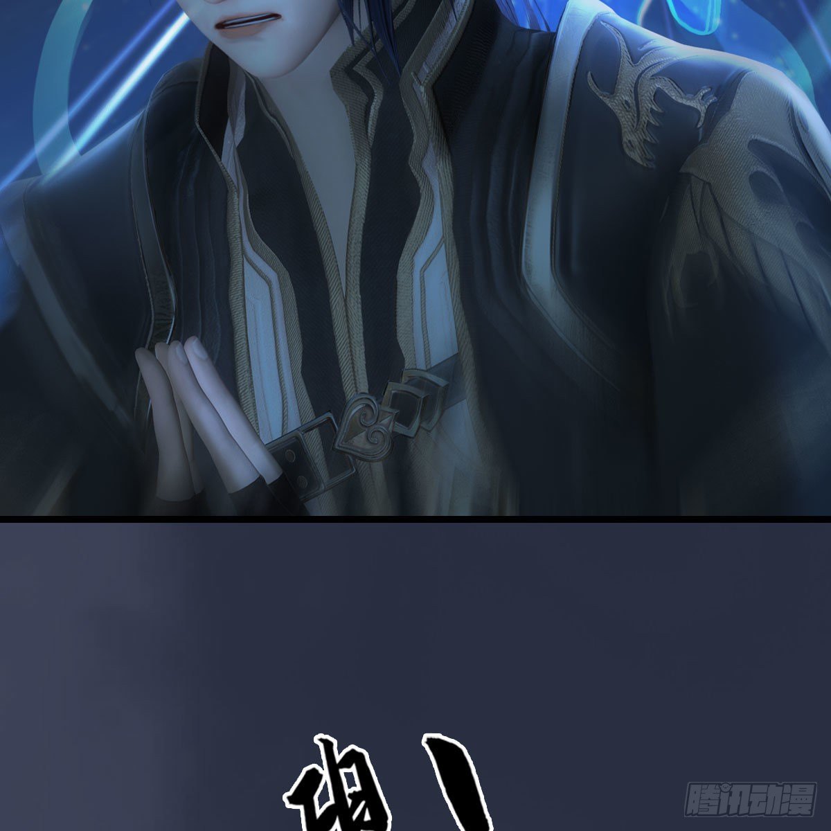 堕玄师韩漫全集-第502话：绝不回头看爆炸无删减无遮挡章节图片 
