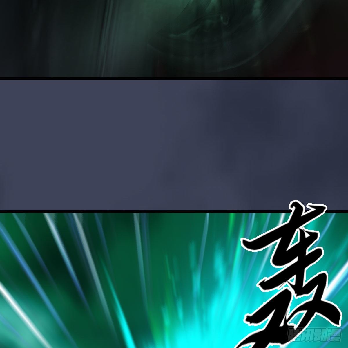 堕玄师韩漫全集-第502话：绝不回头看爆炸无删减无遮挡章节图片 