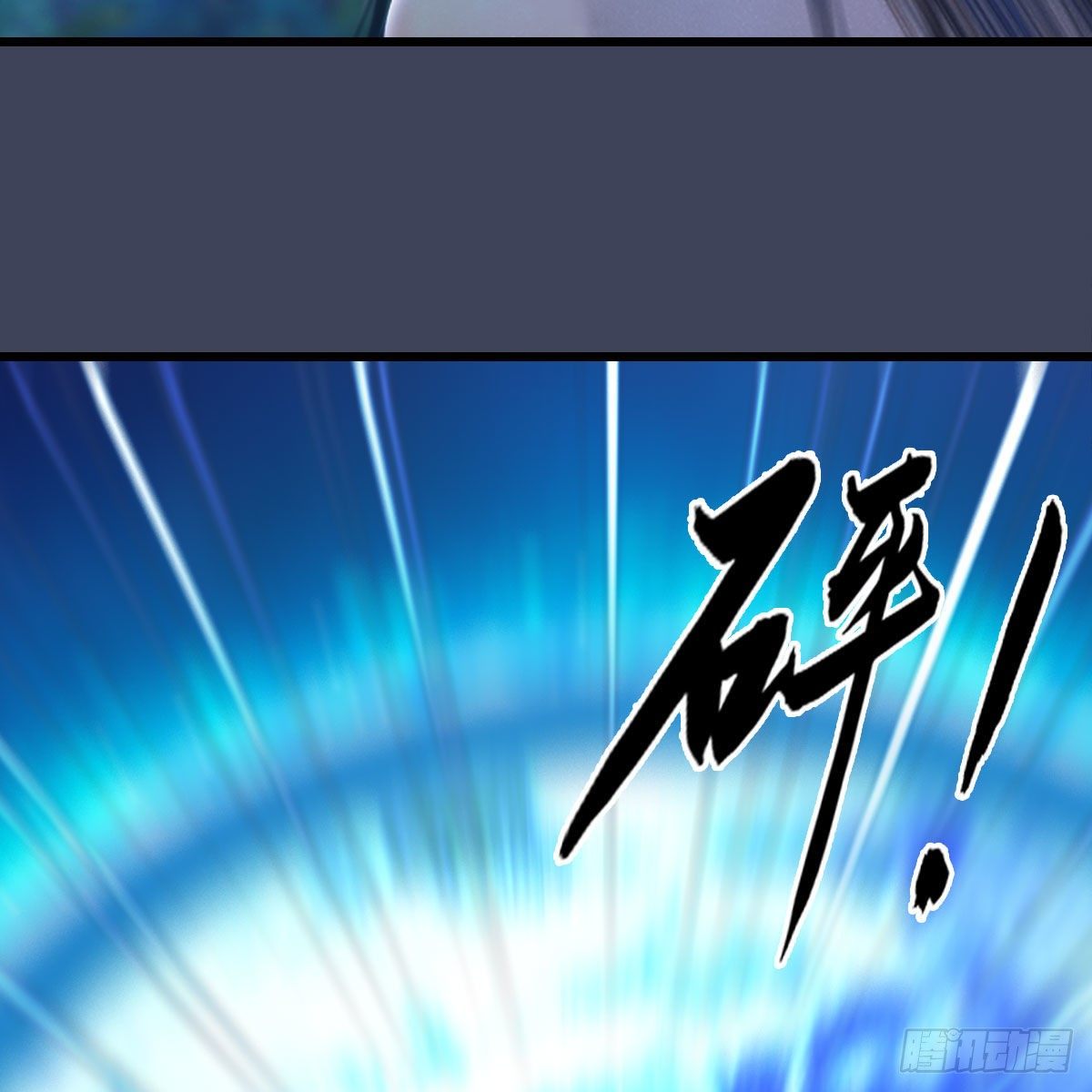 堕玄师韩漫全集-第502话：绝不回头看爆炸无删减无遮挡章节图片 