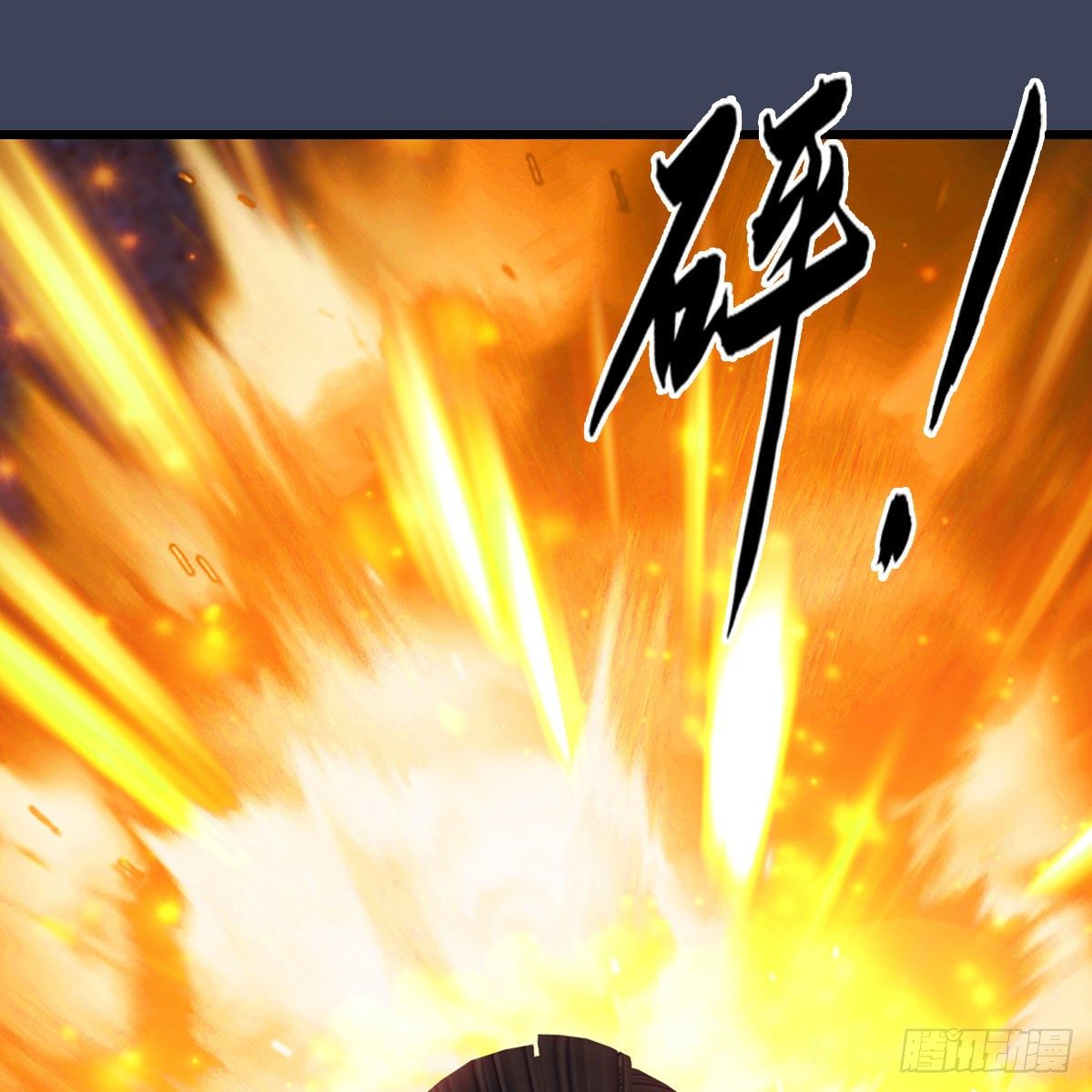 堕玄师韩漫全集-第502话：绝不回头看爆炸无删减无遮挡章节图片 