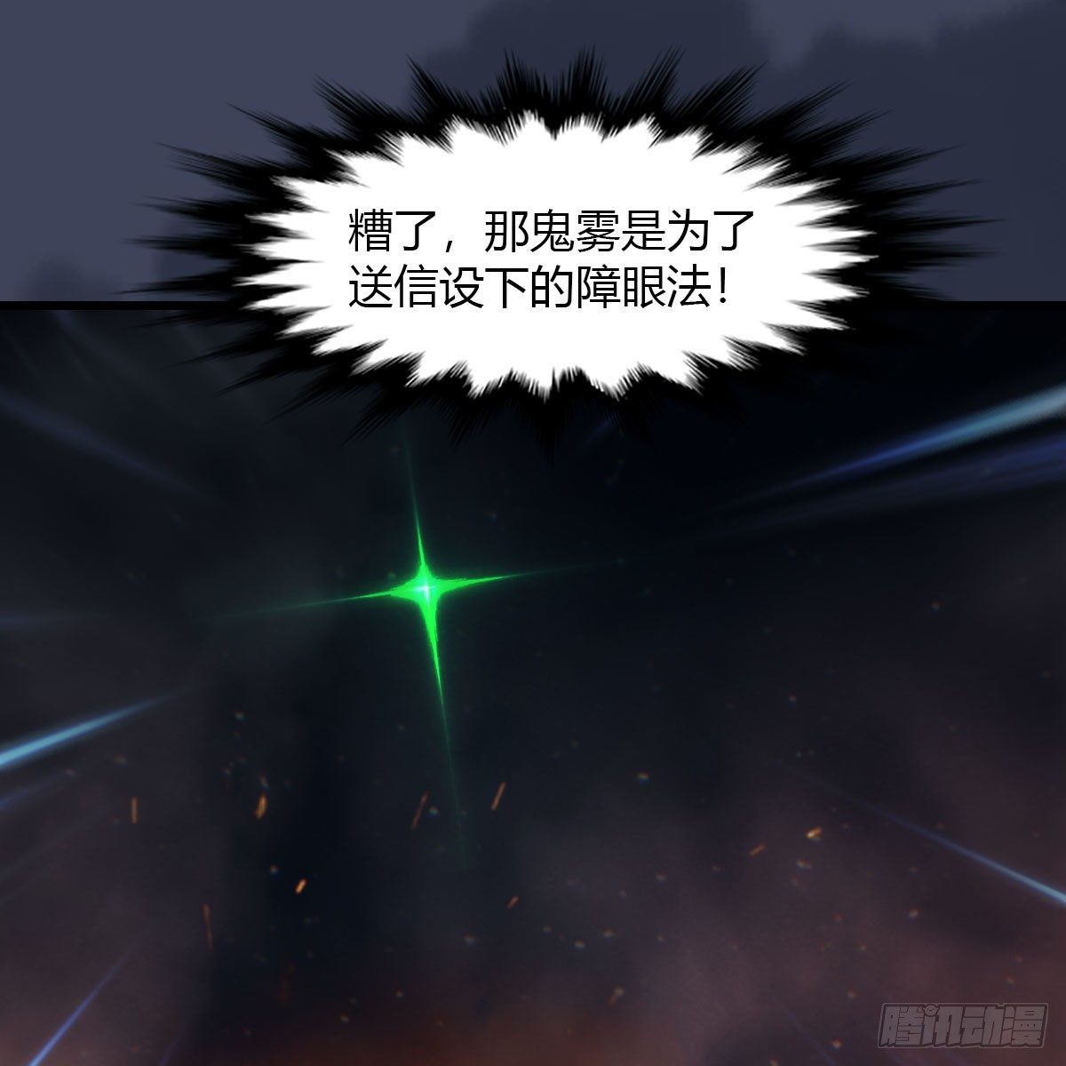 堕玄师韩漫全集-第502话：绝不回头看爆炸无删减无遮挡章节图片 