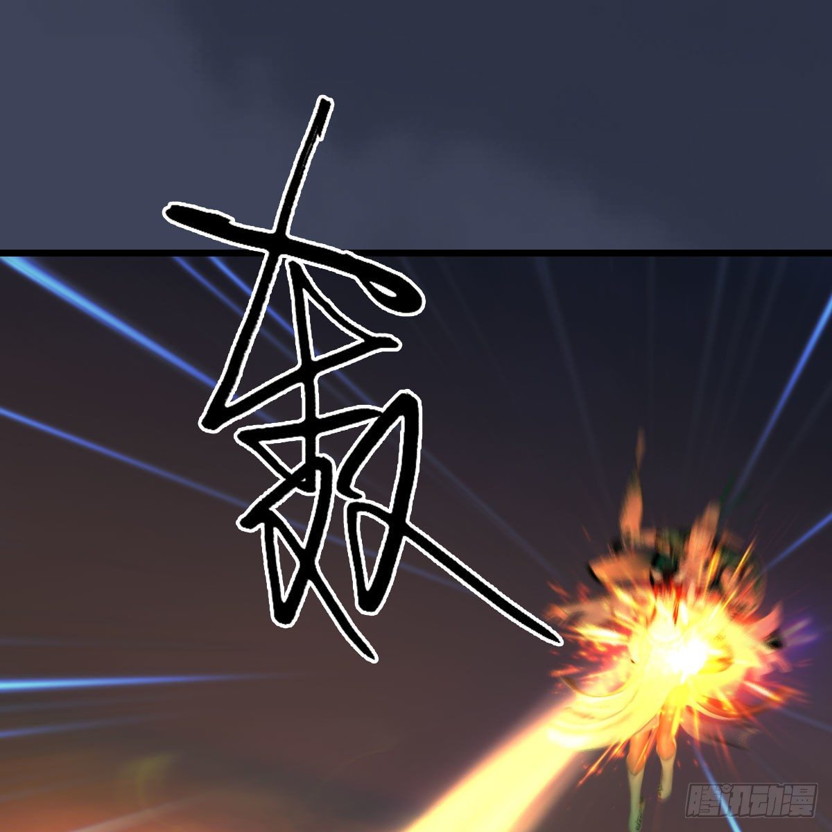 堕玄师韩漫全集-第503话：中州战役无删减无遮挡章节图片 