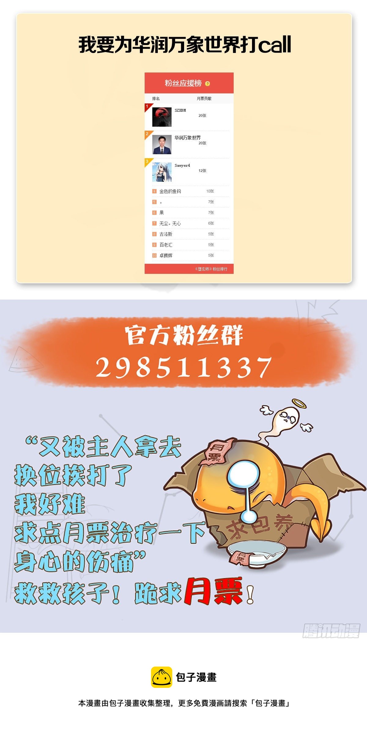堕玄师韩漫全集-第503话：中州战役无删减无遮挡章节图片 