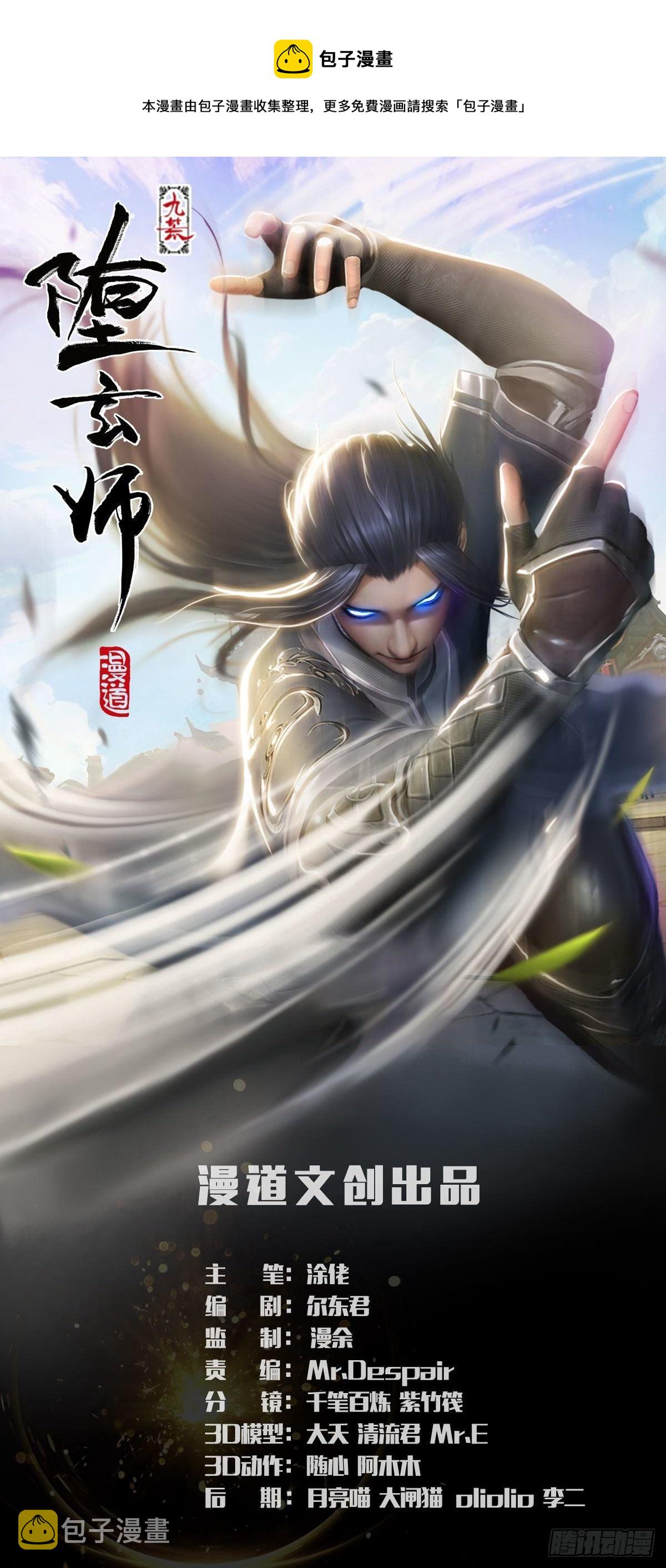 堕玄师韩漫全集-第504话：楚越归来无删减无遮挡章节图片 