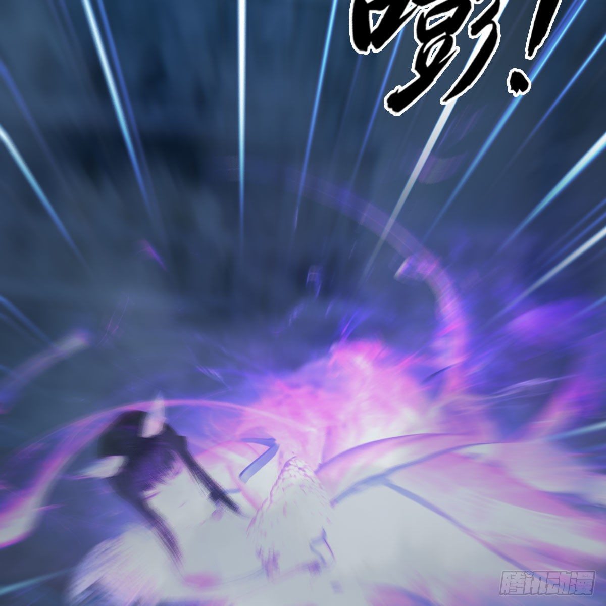 堕玄师韩漫全集-第506话：丁铭又逃了无删减无遮挡章节图片 
