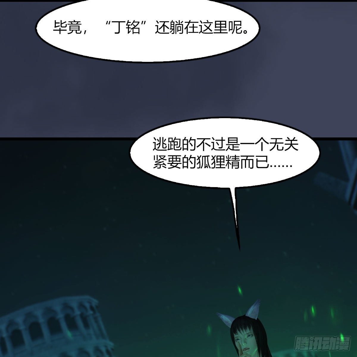 堕玄师韩漫全集-第506话：丁铭又逃了无删减无遮挡章节图片 