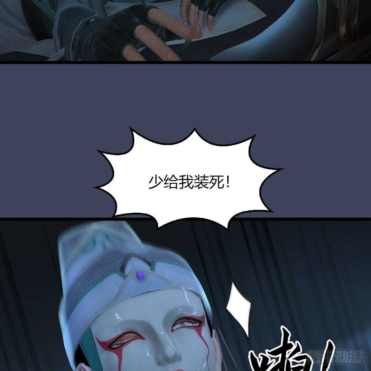 堕玄师韩漫全集-第506话：丁铭又逃了无删减无遮挡章节图片 