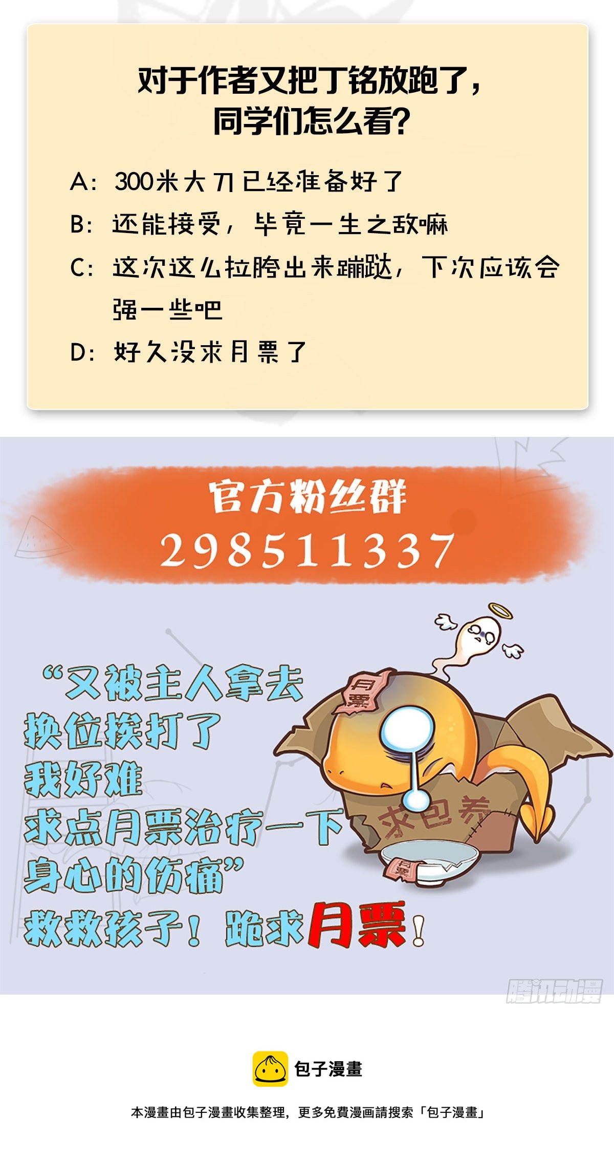 堕玄师韩漫全集-第506话：丁铭又逃了无删减无遮挡章节图片 