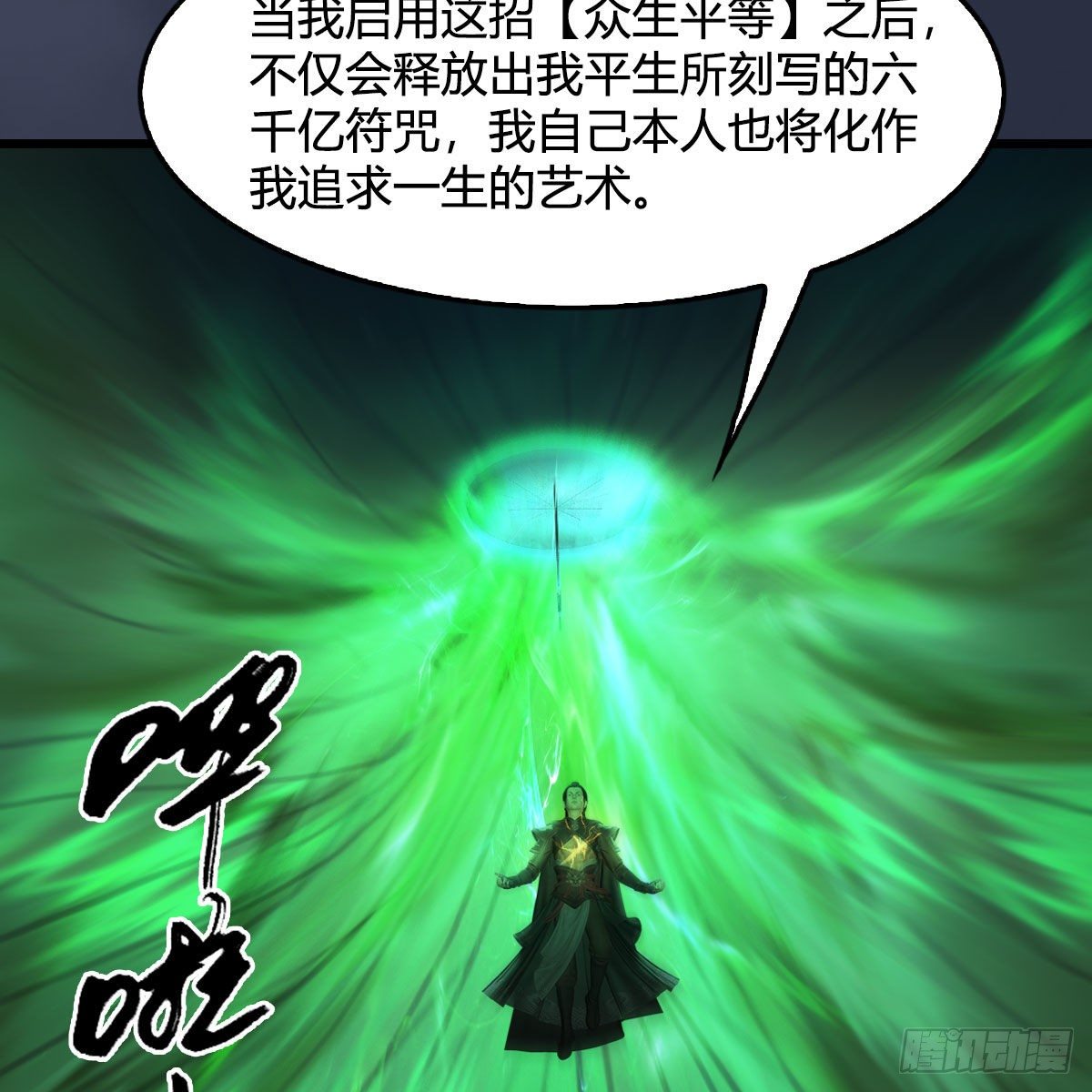 堕玄师韩漫全集-第507话：四弟勿慌无删减无遮挡章节图片 