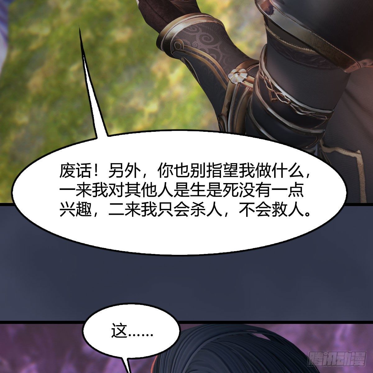堕玄师韩漫全集-第507话：四弟勿慌无删减无遮挡章节图片 