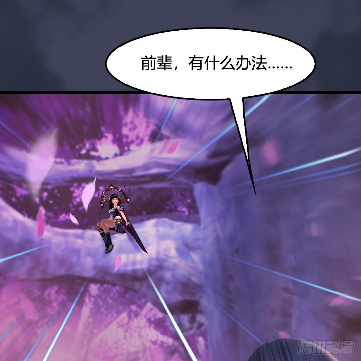 堕玄师韩漫全集-第507话：四弟勿慌无删减无遮挡章节图片 