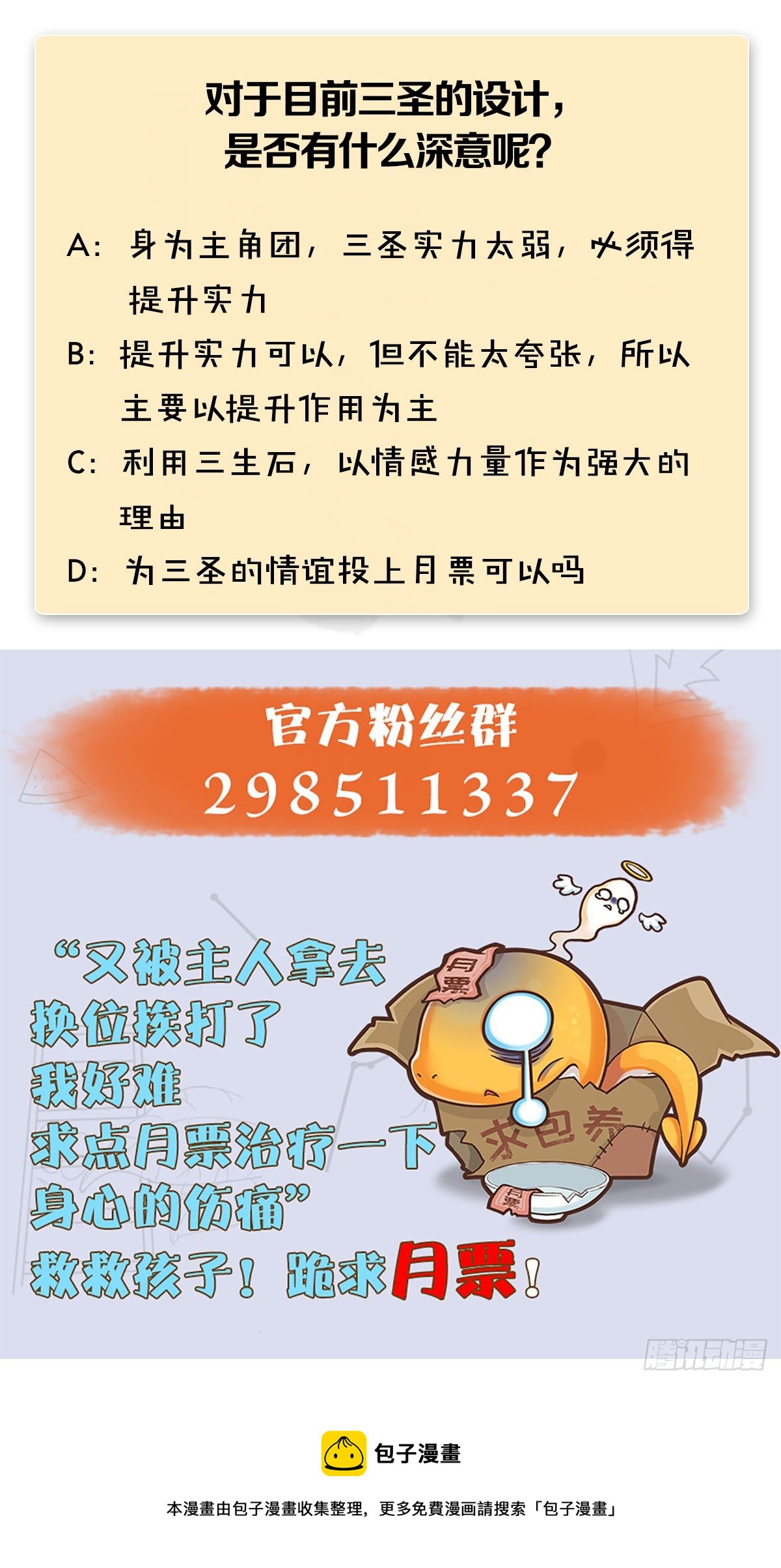堕玄师韩漫全集-第507话：四弟勿慌无删减无遮挡章节图片 