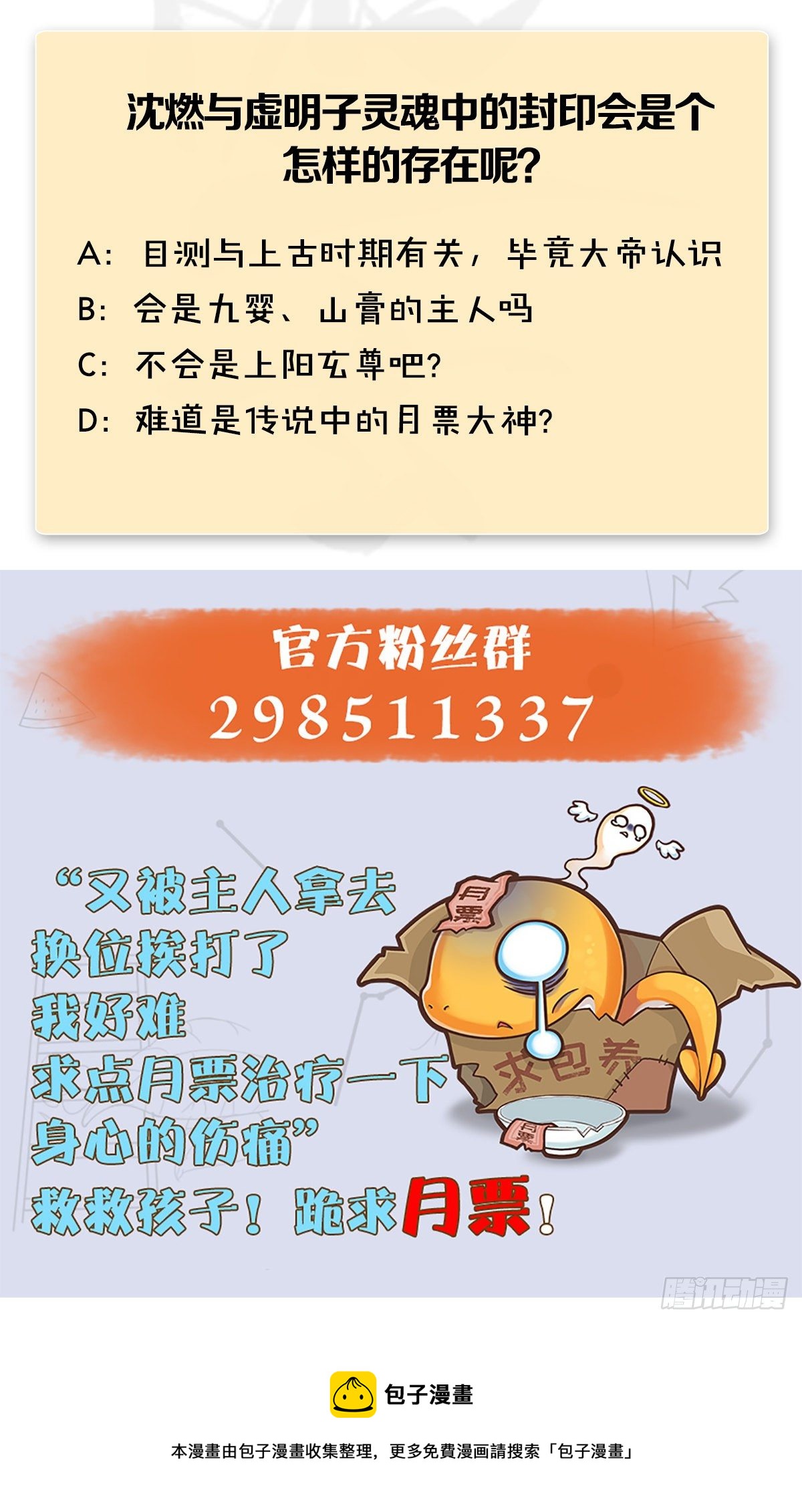 堕玄师韩漫全集-第509话：灵魂转换之术无删减无遮挡章节图片 
