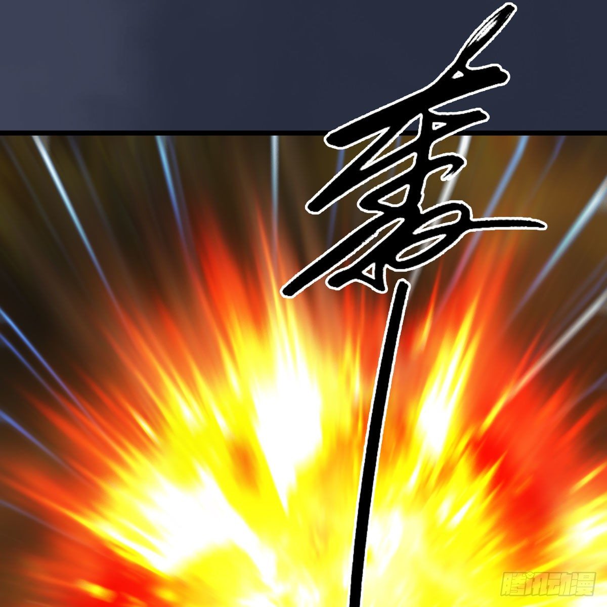 堕玄师韩漫全集-第514话：禹州城陷落无删减无遮挡章节图片 