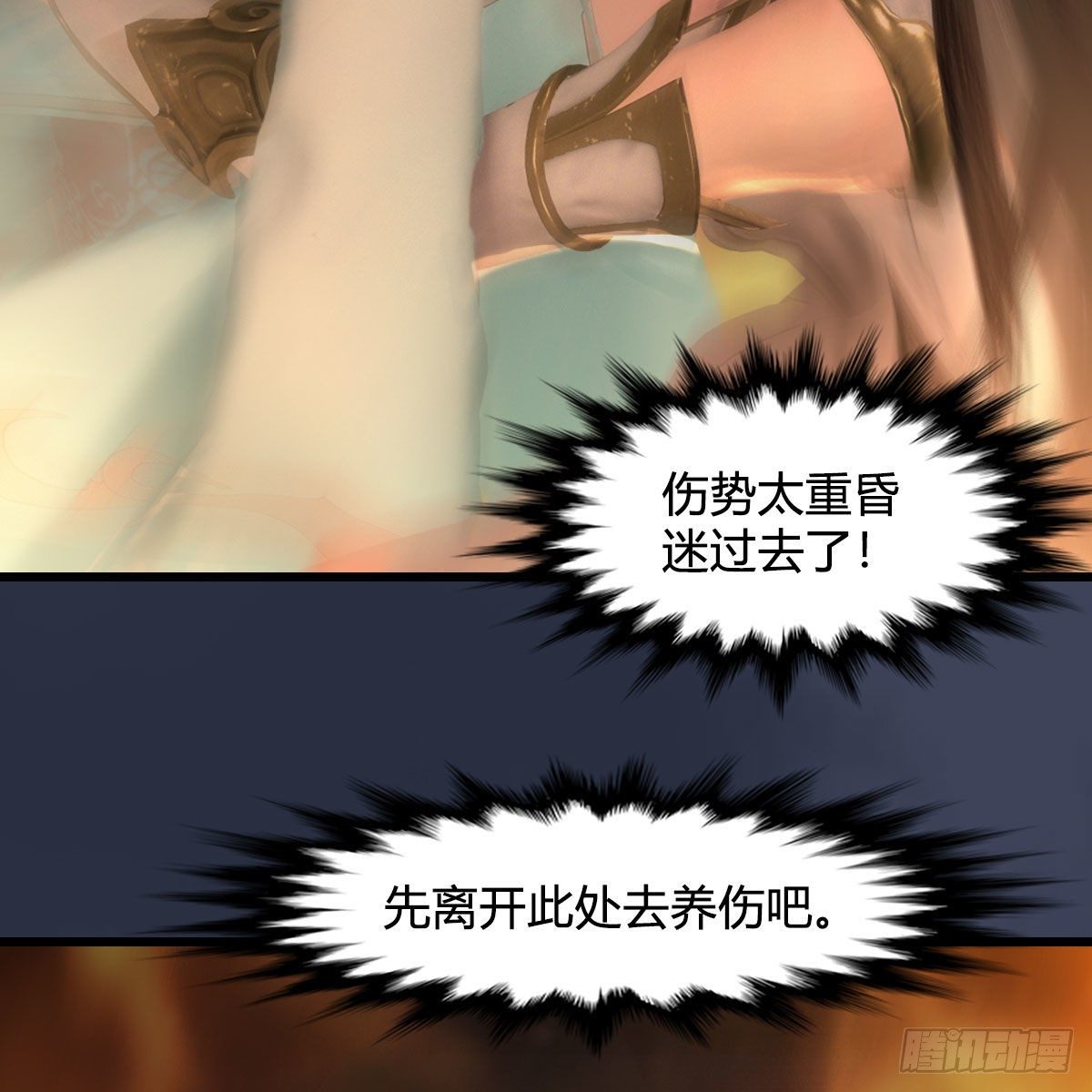 堕玄师韩漫全集-第514话：禹州城陷落无删减无遮挡章节图片 