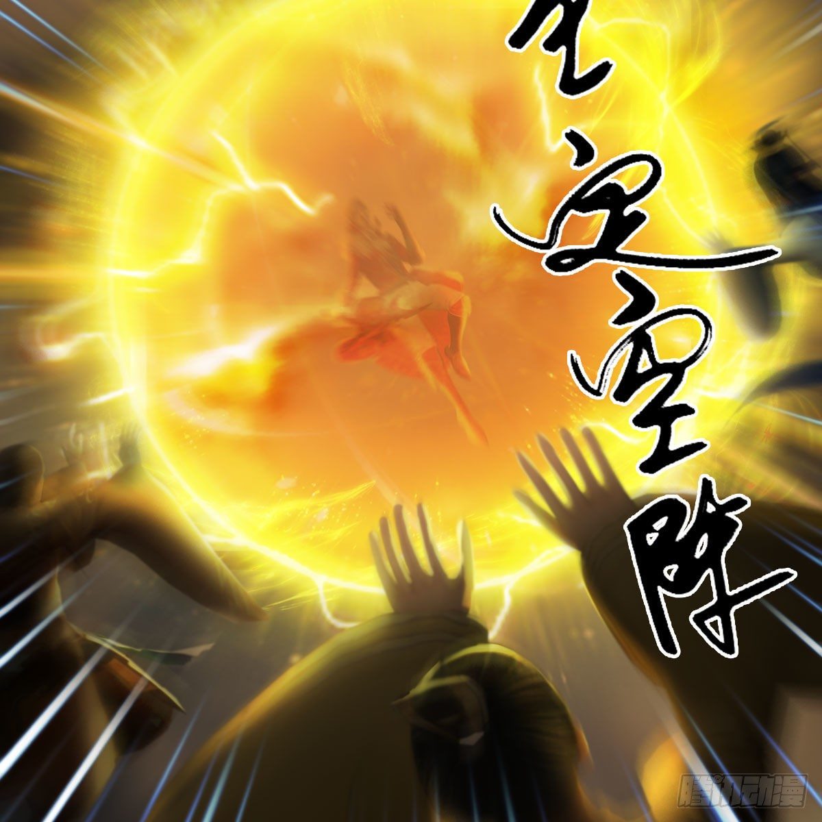 堕玄师韩漫全集-第514话：禹州城陷落无删减无遮挡章节图片 