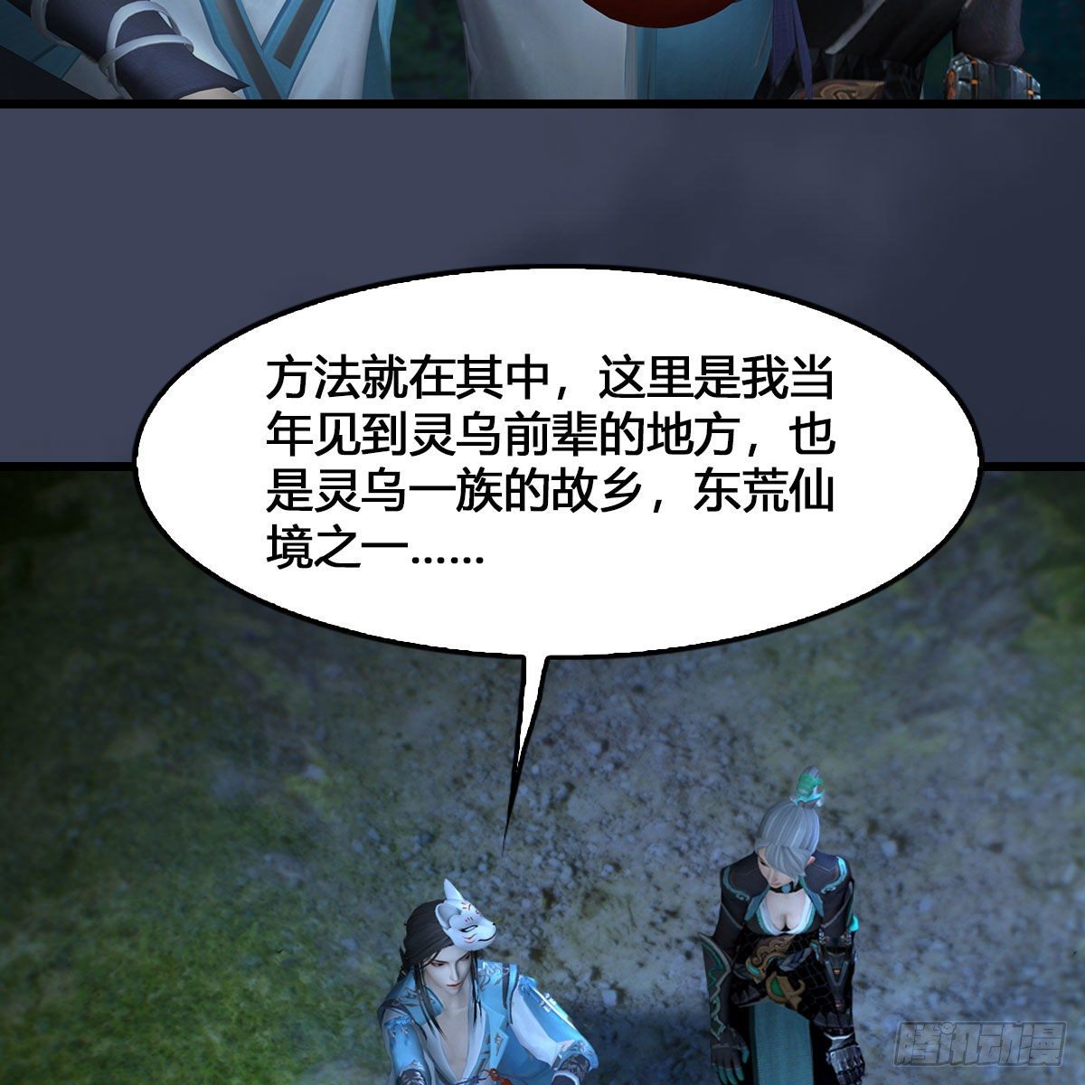 堕玄师韩漫全集-第515话：东荒仙境扶桑岛无删减无遮挡章节图片 