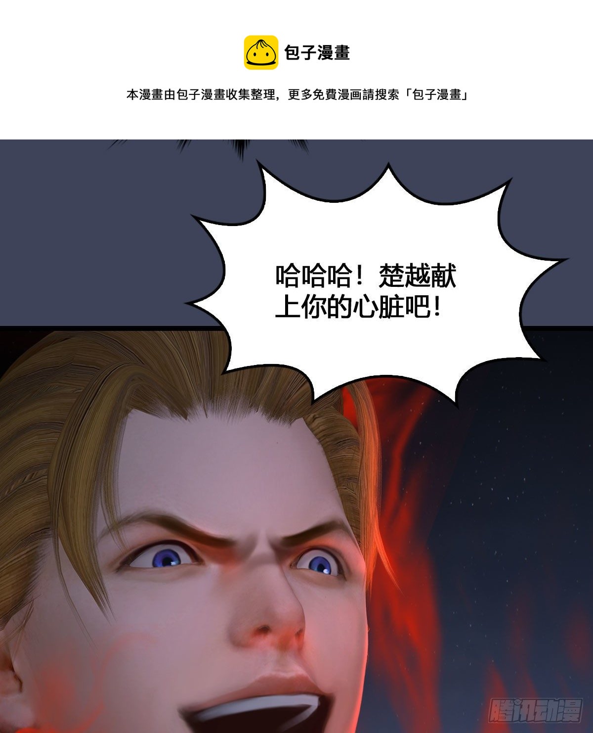 堕玄师韩漫全集-第515话：东荒仙境扶桑岛无删减无遮挡章节图片 