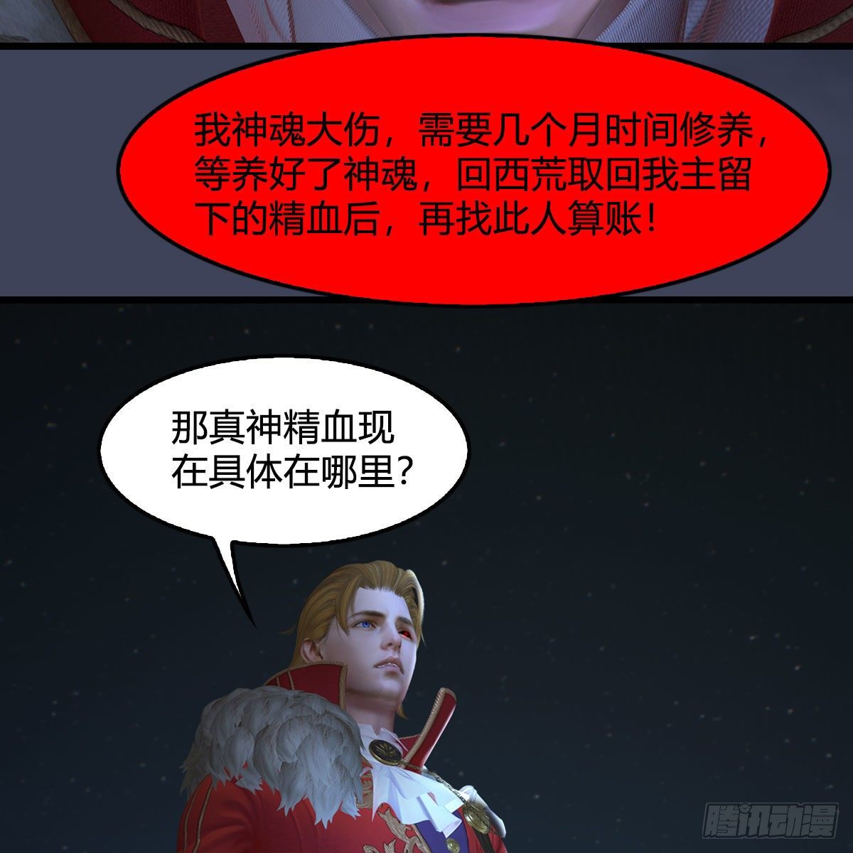 堕玄师韩漫全集-第518话：西泽尔即将被抹杀？无删减无遮挡章节图片 
