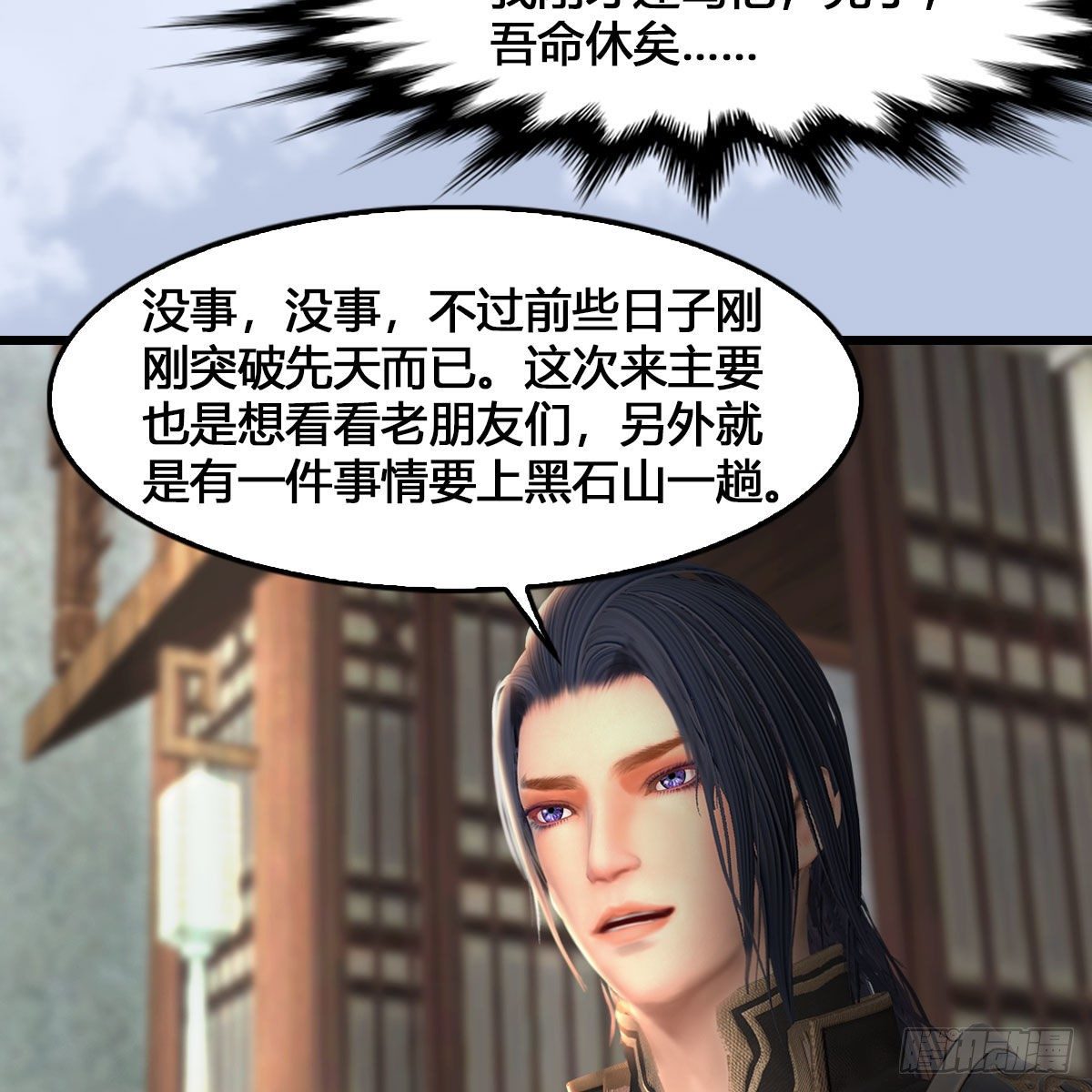 堕玄师韩漫全集-第520话：新手村打脸小日常无删减无遮挡章节图片 