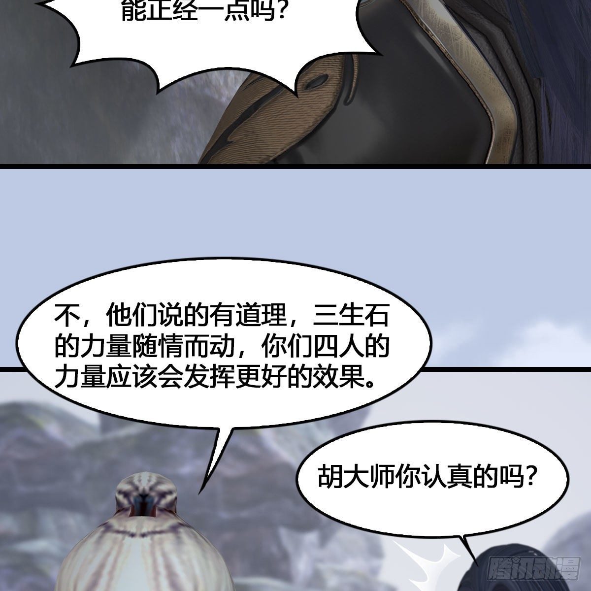 堕玄师韩漫全集-第520话：新手村打脸小日常无删减无遮挡章节图片 