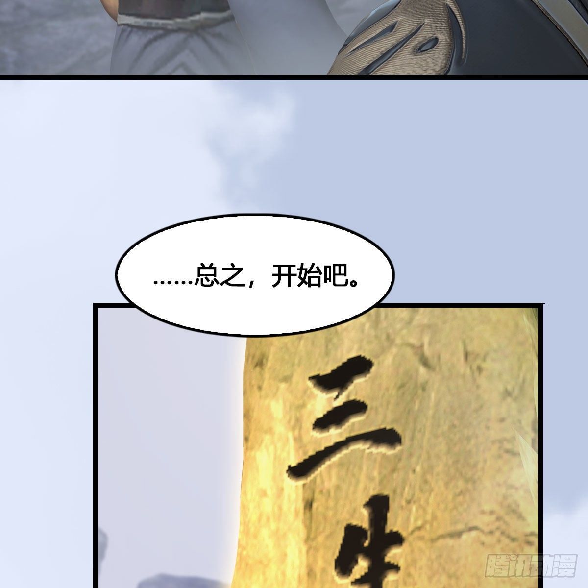 堕玄师韩漫全集-第520话：新手村打脸小日常无删减无遮挡章节图片 