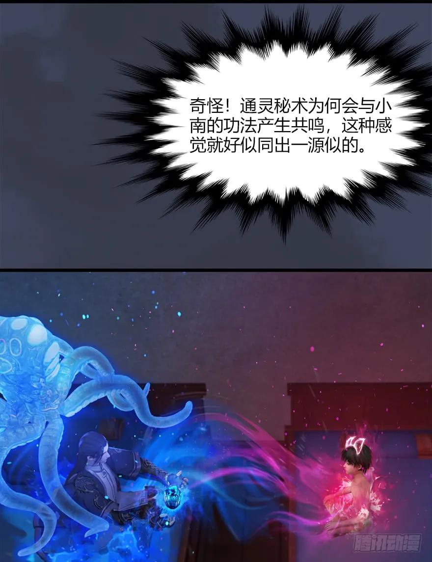 堕玄师韩漫全集-052 通灵秘术无删减无遮挡章节图片 