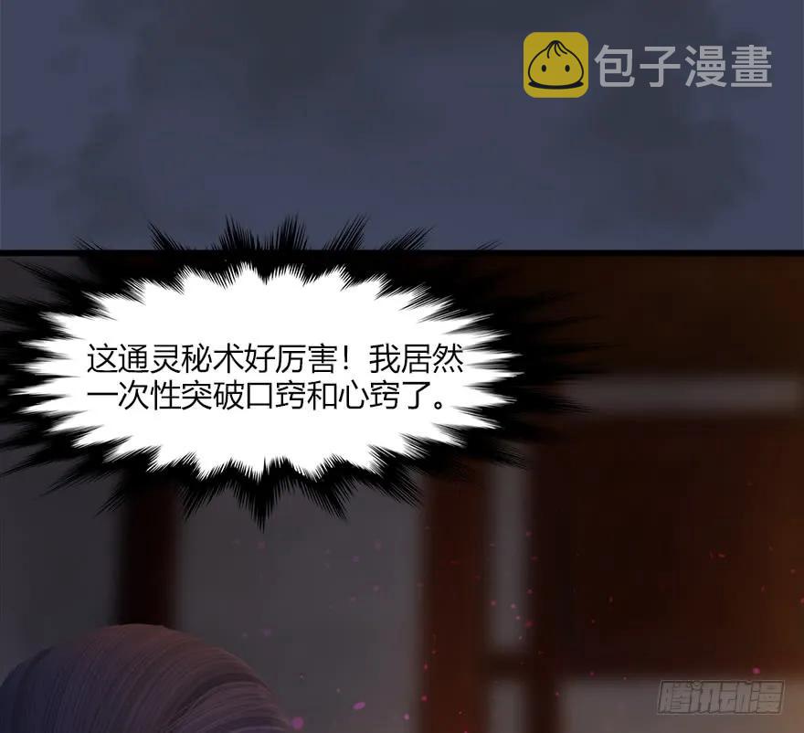 堕玄师韩漫全集-052 通灵秘术无删减无遮挡章节图片 