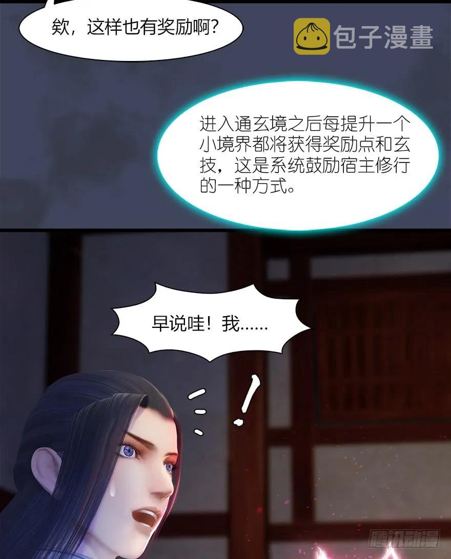 堕玄师韩漫全集-052 通灵秘术无删减无遮挡章节图片 