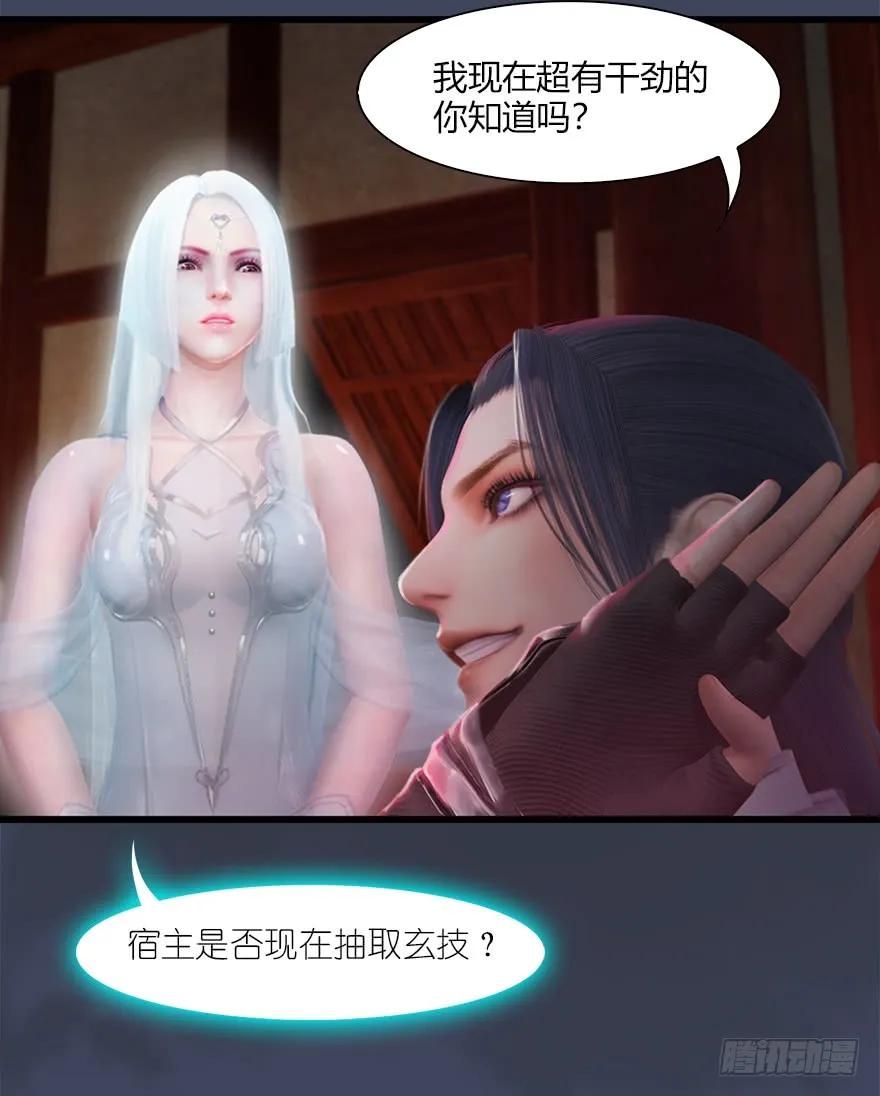 堕玄师韩漫全集-052 通灵秘术无删减无遮挡章节图片 