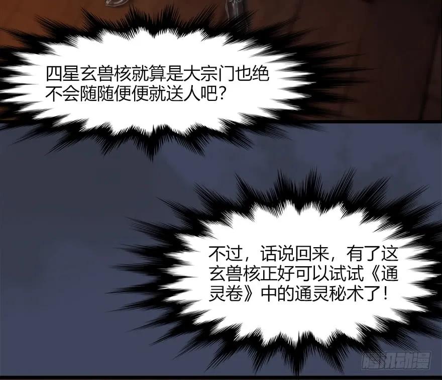 堕玄师韩漫全集-052 通灵秘术无删减无遮挡章节图片 