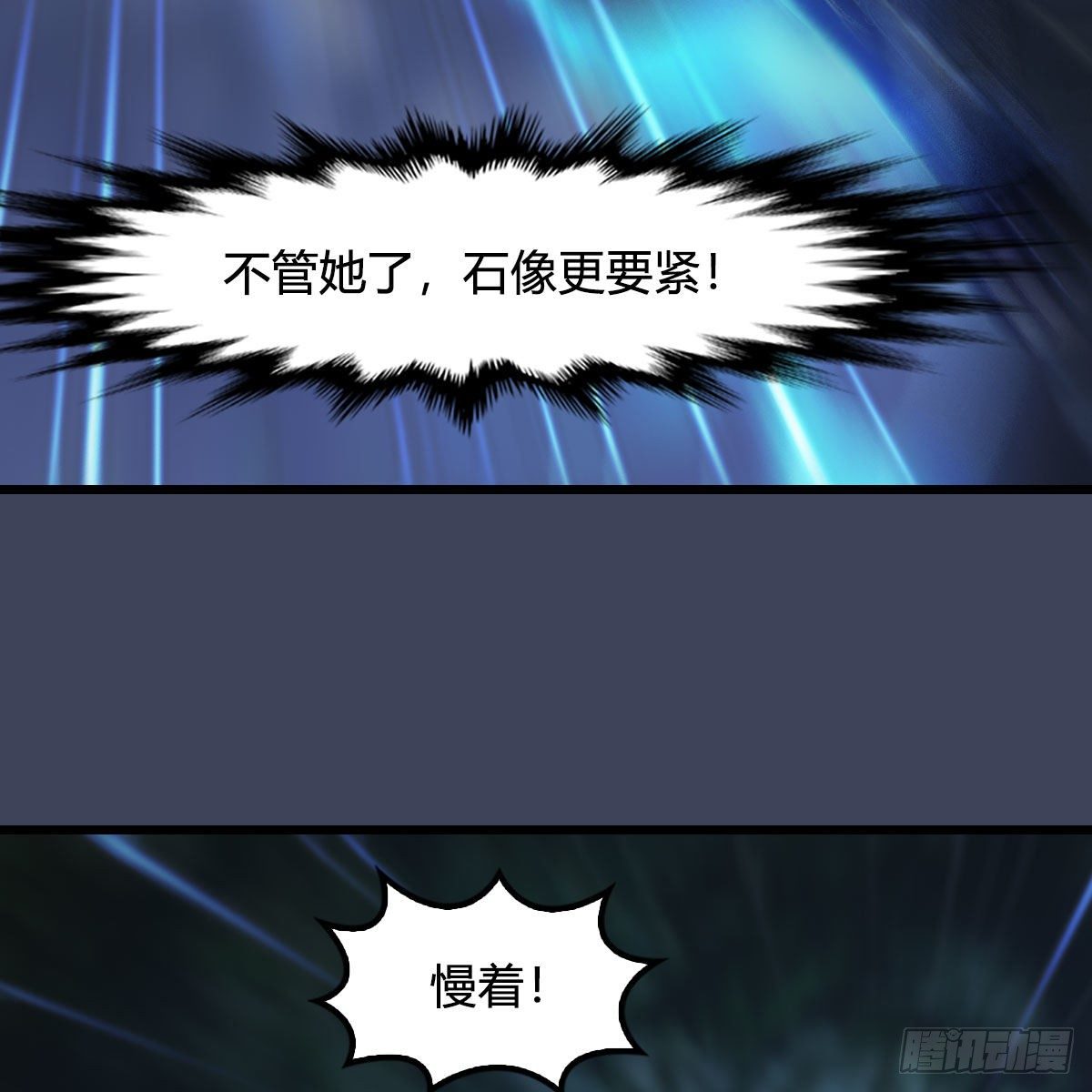 堕玄师韩漫全集-第524话：争夺十二兽神像无删减无遮挡章节图片 