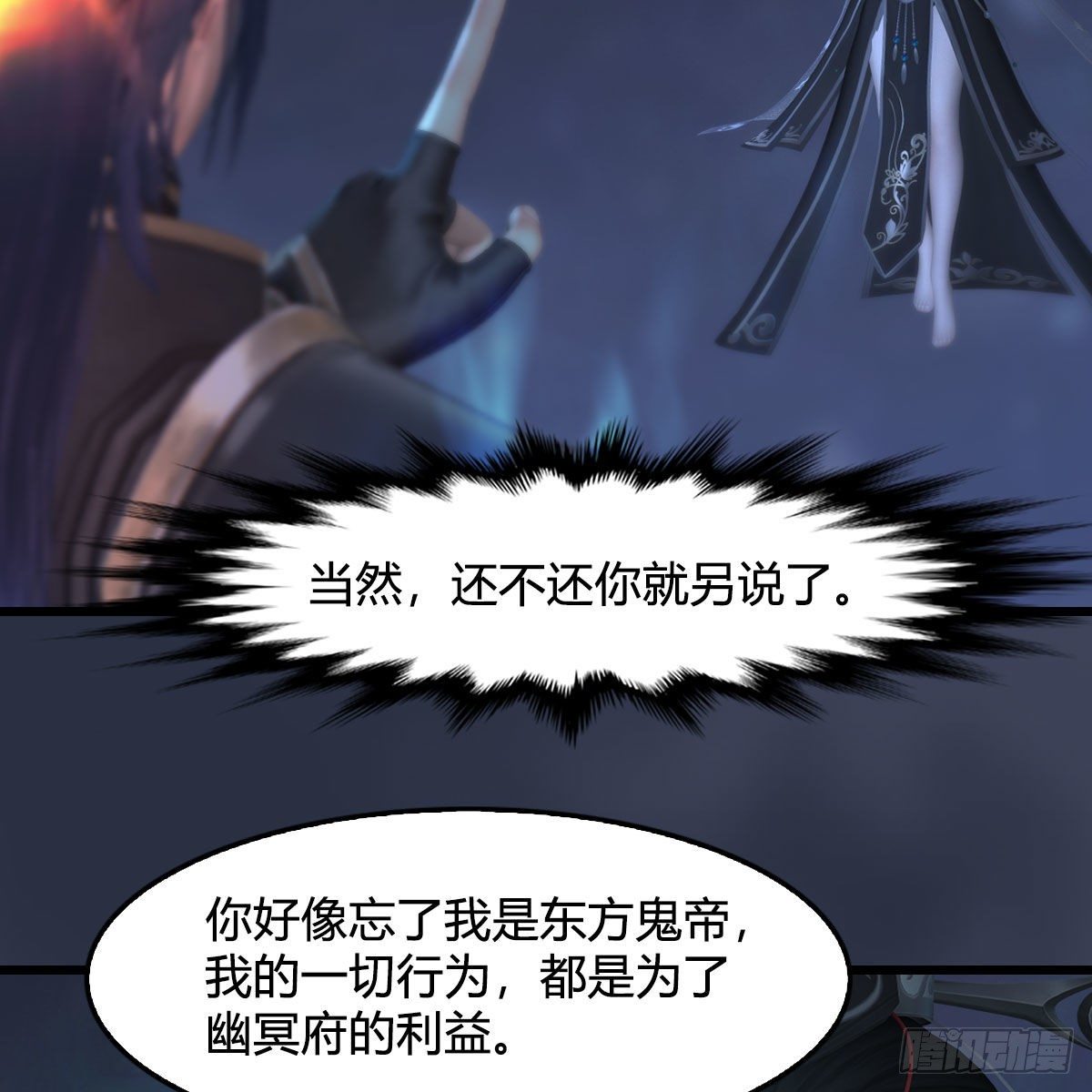 堕玄师韩漫全集-第525话：幽冥府双鬼王无删减无遮挡章节图片 