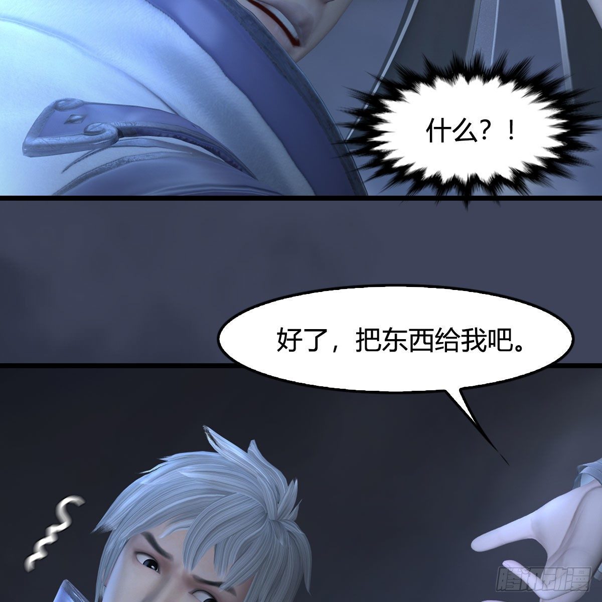 堕玄师韩漫全集-第525话：幽冥府双鬼王无删减无遮挡章节图片 